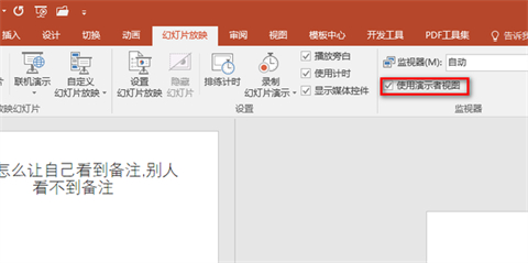 ppt备注怎样设置才能自己看到别人看不到 ppt备注设置自己可见的方法
