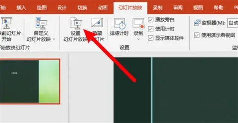 演讲者模式如何设置 ppt演讲者模式的设置方法