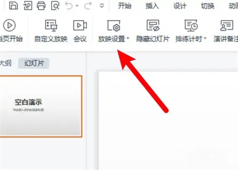演讲者模式如何设置 ppt演讲者模式的设置方法