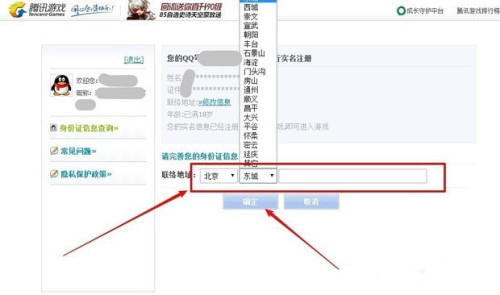 QQ实名认证怎么修改 qq如何更改实名认证