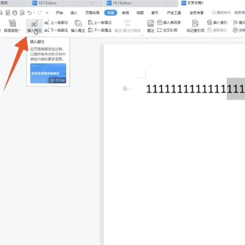 脚注格式怎么设置[1] 脚注格式设置[1]的方法介绍