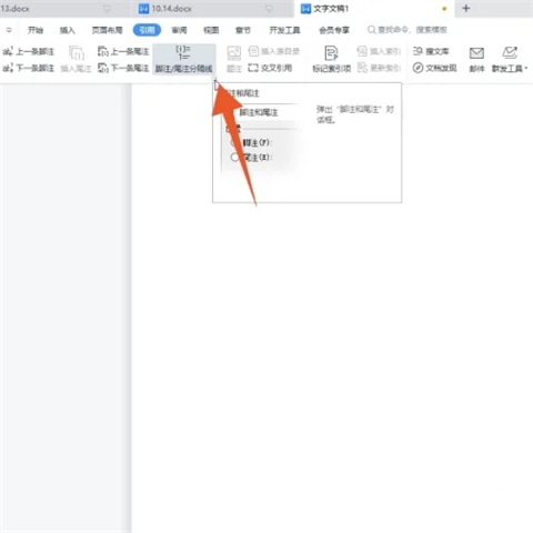 脚注格式怎么设置[1] 脚注格式设置[1]的方法介绍