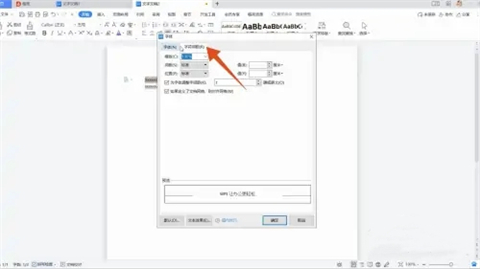 word字符间距怎么设置 word字符间距的设置方法介绍