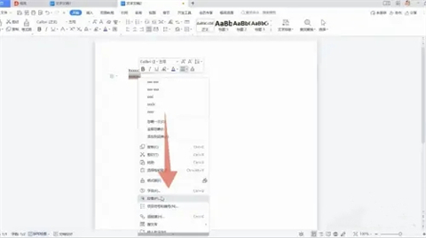 word字符间距怎么设置 word字符间距的设置方法介绍