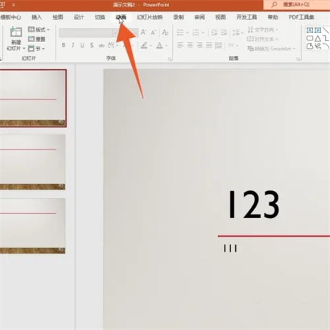 ppt动画出现顺序怎么设置 ppt动画出现顺序的设置方法介绍