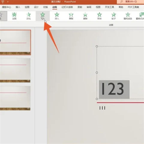 ppt动画出现顺序怎么设置 ppt动画出现顺序的设置方法介绍
