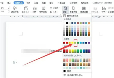 页面颜色怎么设置 word换颜色背景的方法步骤