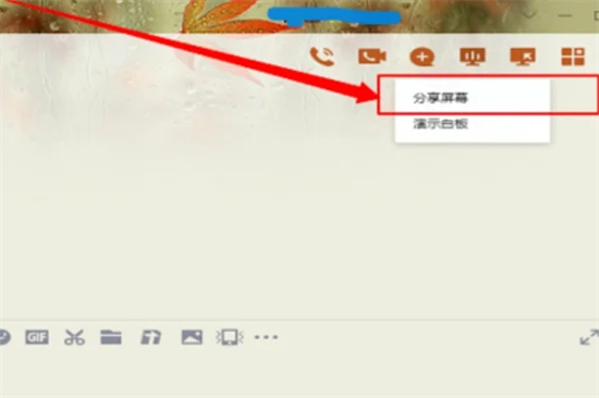 qq电脑怎么分享屏幕 qq屏幕共享如何使用