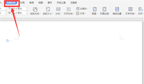 word页面设置在哪里 word页面设置位置介绍