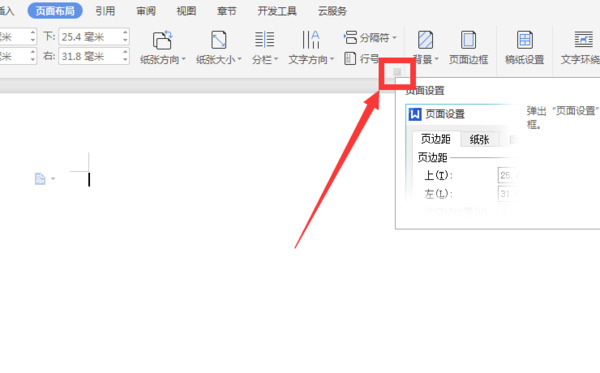 word页面设置在哪里 word页面设置位置介绍