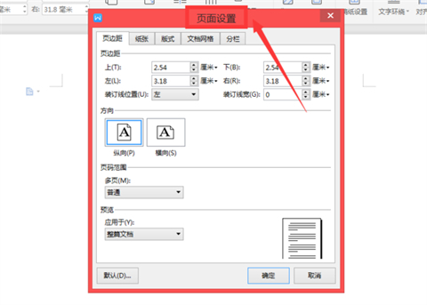 word页面设置在哪里 word页面设置位置介绍