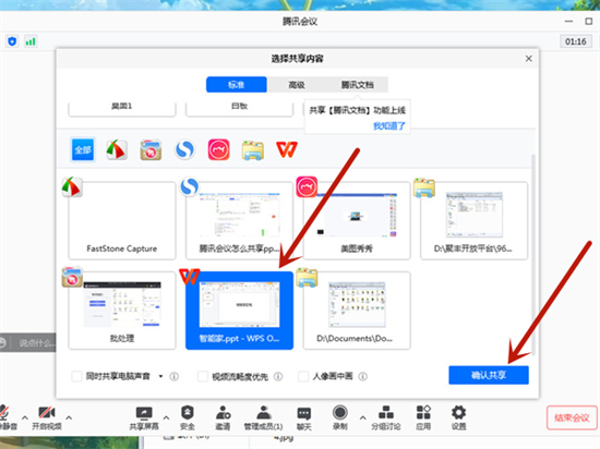 电脑腾讯会议怎么共享屏幕 腾讯会议怎么共享屏幕ppt
