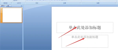 电脑上如何制作ppt 电脑上制作ppt的简单操作步骤