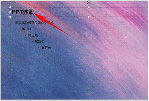 母版幻灯片怎么设置 ppt母版设置方法