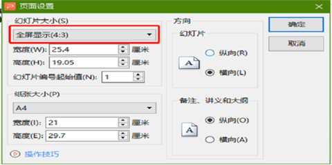 ppt16:9怎么设置 ppt设置16:9的操作方法