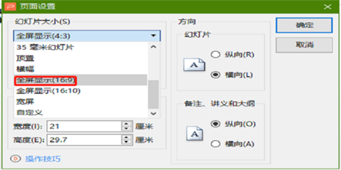 ppt16:9怎么设置 ppt设置16:9的操作方法