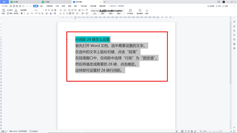 行间距28磅怎么设置 电脑word文档行间距28磅设置方法