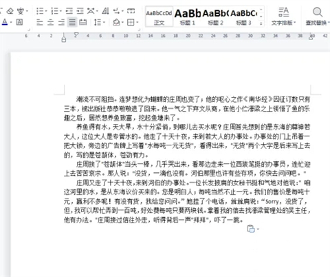 word段落间距怎么设置 word文档修改段落间距的方法