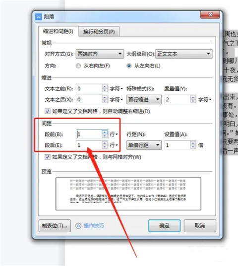 word段落间距怎么设置 word文档修改段落间距的方法