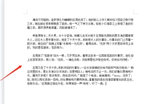 word段落间距怎么设置 word文档修改段落间距的方法