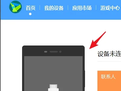 华为手机助手怎么连接电脑 华为手机助手连接电脑的方法