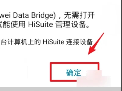 华为手机助手怎么连接电脑 华为手机助手连接电脑的方法