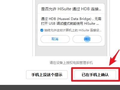 华为手机助手怎么连接电脑 华为手机助手连接电脑的方法