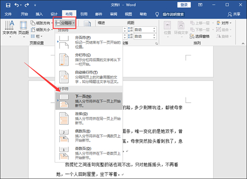 word怎么设置页码 word设置页码简单操作步骤