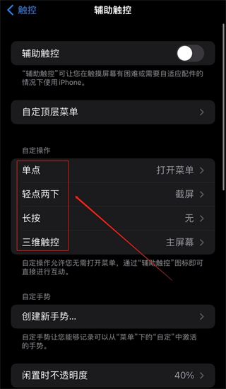 苹果手机怎么截屏 iphone截屏的操作方法