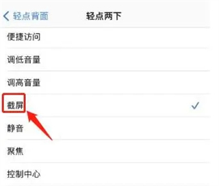 苹果手机怎么截屏 iphone截屏的操作方法