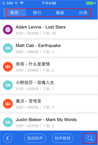 苹果手机怎么设置铃声 iphone铃声怎么设置成自己的音乐