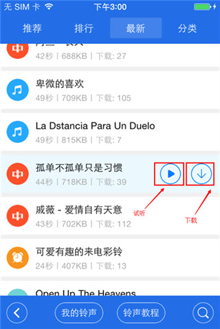 苹果手机怎么设置铃声 iphone铃声怎么设置成自己的音乐