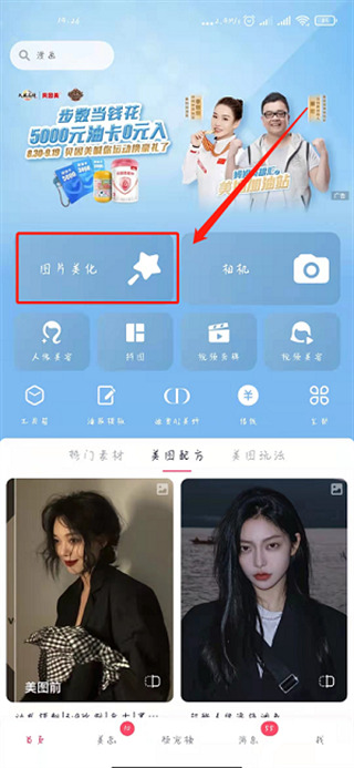美图秀秀怎么抠图放在另一个图 美图秀秀抠图教程大全