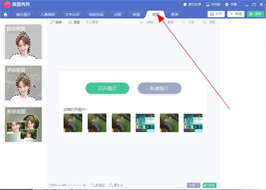 美图秀秀怎么抠图放在另一个图 美图秀秀抠图教程大全
