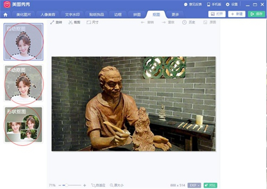 美图秀秀怎么抠图放在另一个图 美图秀秀抠图教程大全