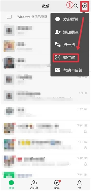 微信群收款如何发起 微信群收款在哪