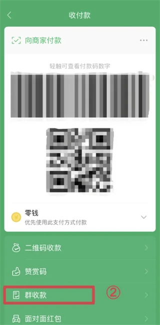 微信群收款如何发起 微信群收款在哪