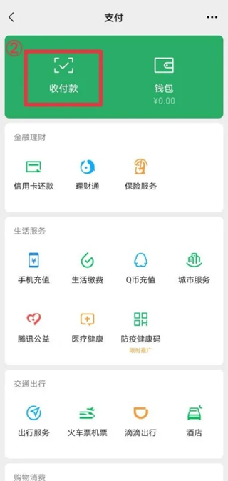 微信群收款如何发起 微信群收款在哪