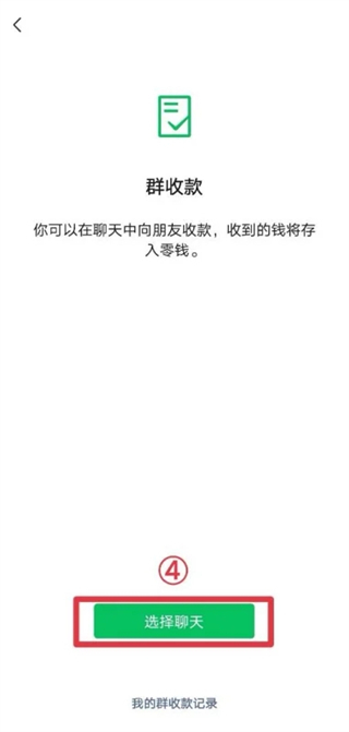 微信群收款如何发起 微信群收款在哪