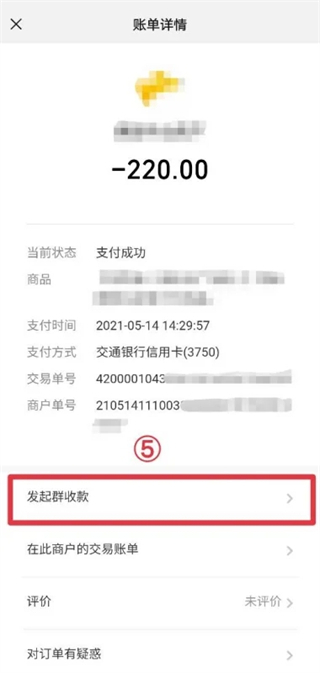 微信群收款如何发起 微信群收款在哪