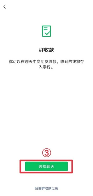 微信群收款如何发起 微信群收款在哪