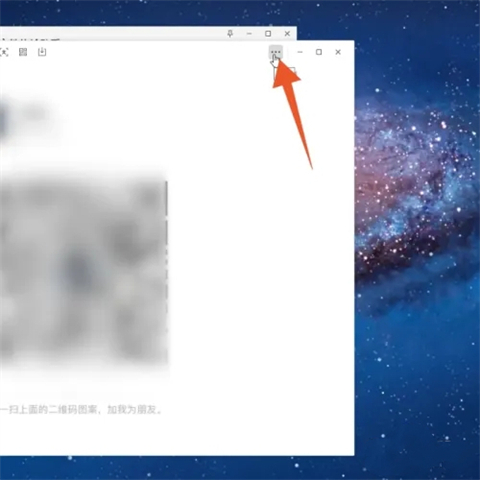 电脑微信怎么识别二维码图片 电脑微信如何识别二维码