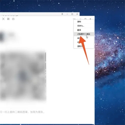 电脑微信怎么识别二维码图片 电脑微信如何识别二维码
