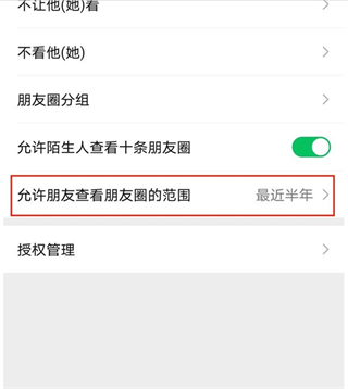 朋友圈怎么设置三天可见 如何设置微信朋友圈只显示三天