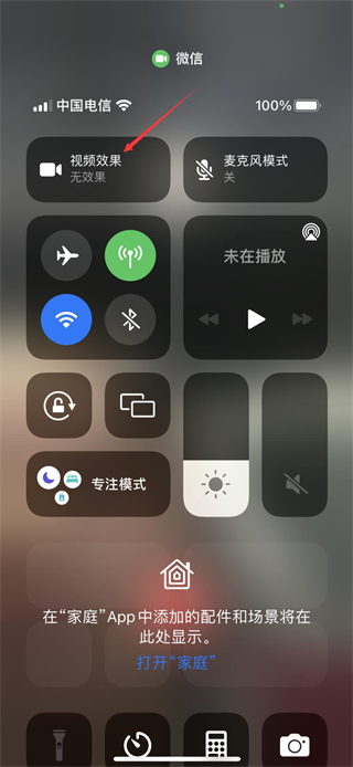 微信视频美颜怎么设置 微信视频如何打开美颜功能