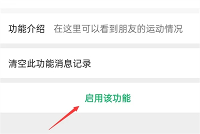 微信运动步数怎么打开 微信运动步数在哪里打开