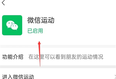 微信运动步数怎么打开 微信运动步数在哪里打开