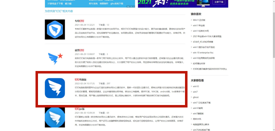 手机上的钉钉怎样在电脑上用 电脑钉钉下载使用的方法