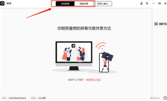 幕享怎么投屏到电脑 幕享投屏的具体使用方法