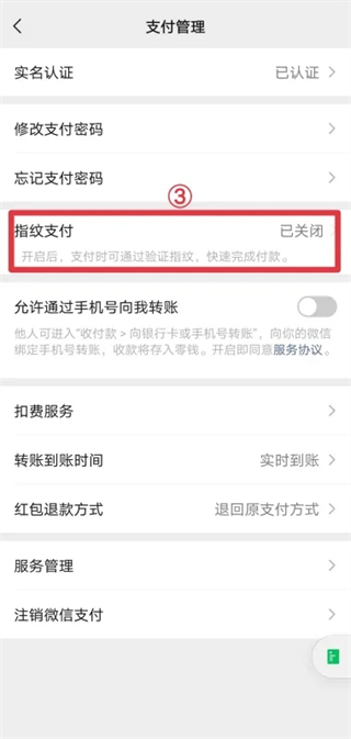 微信支付怎么设置指纹支付 微信指纹支付在哪里设置